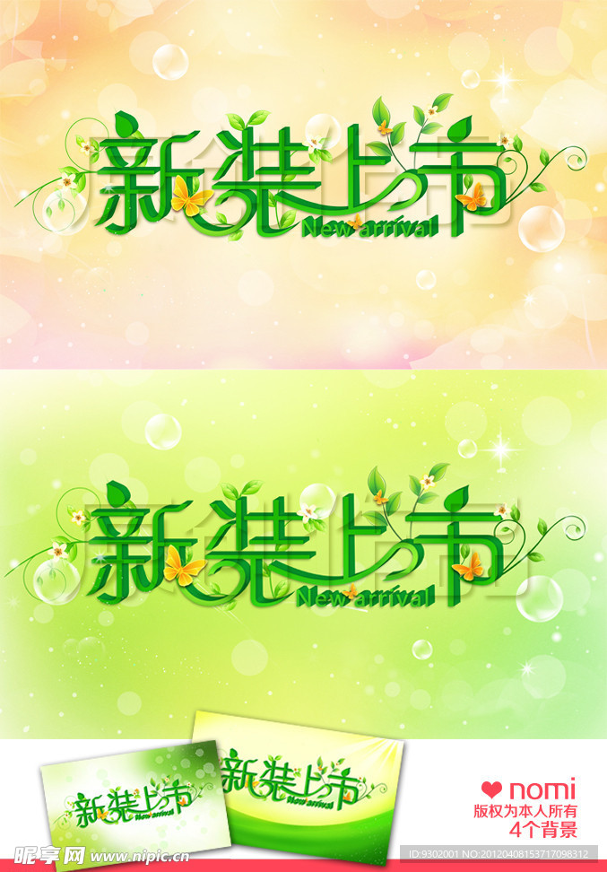 服装海报 新装上市