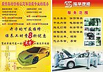 汽车维修DM宣传单