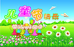 儿童节快乐