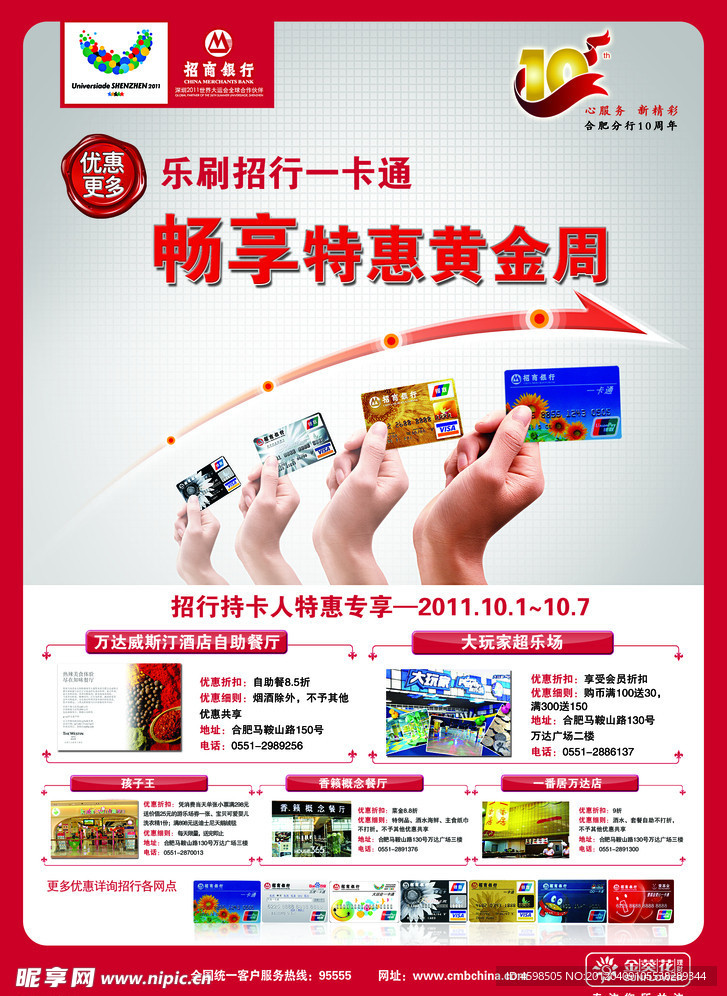 畅享特惠黄金周