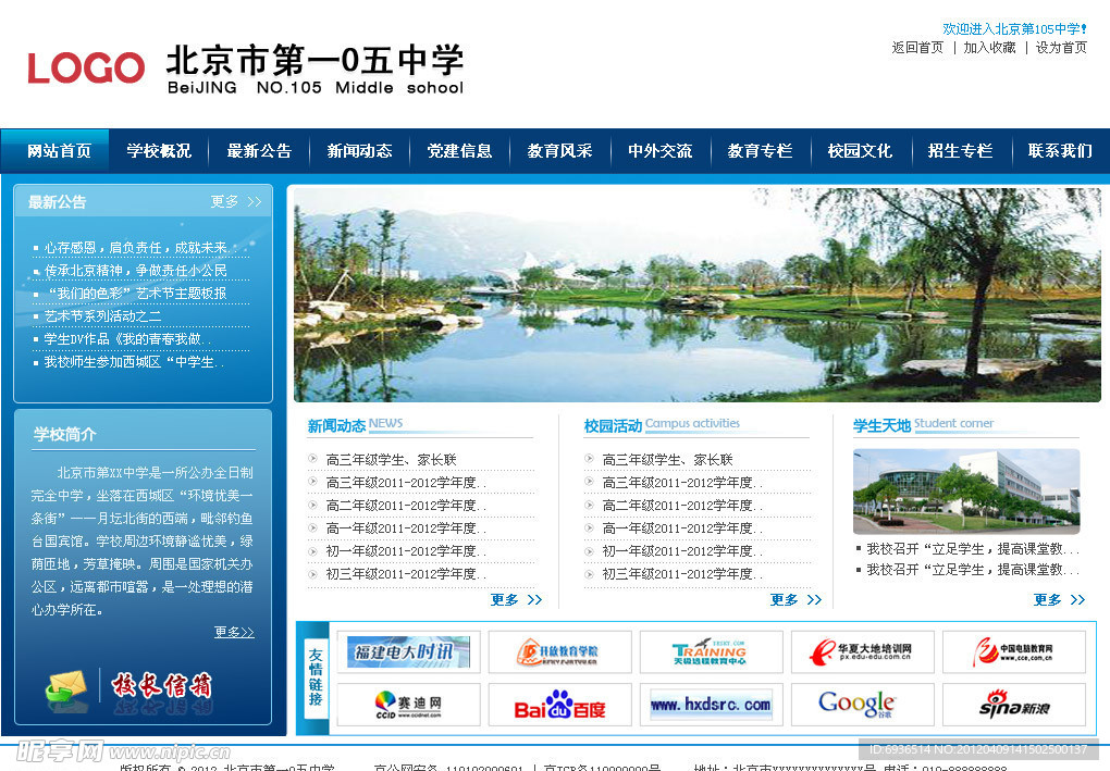 学校网站首页