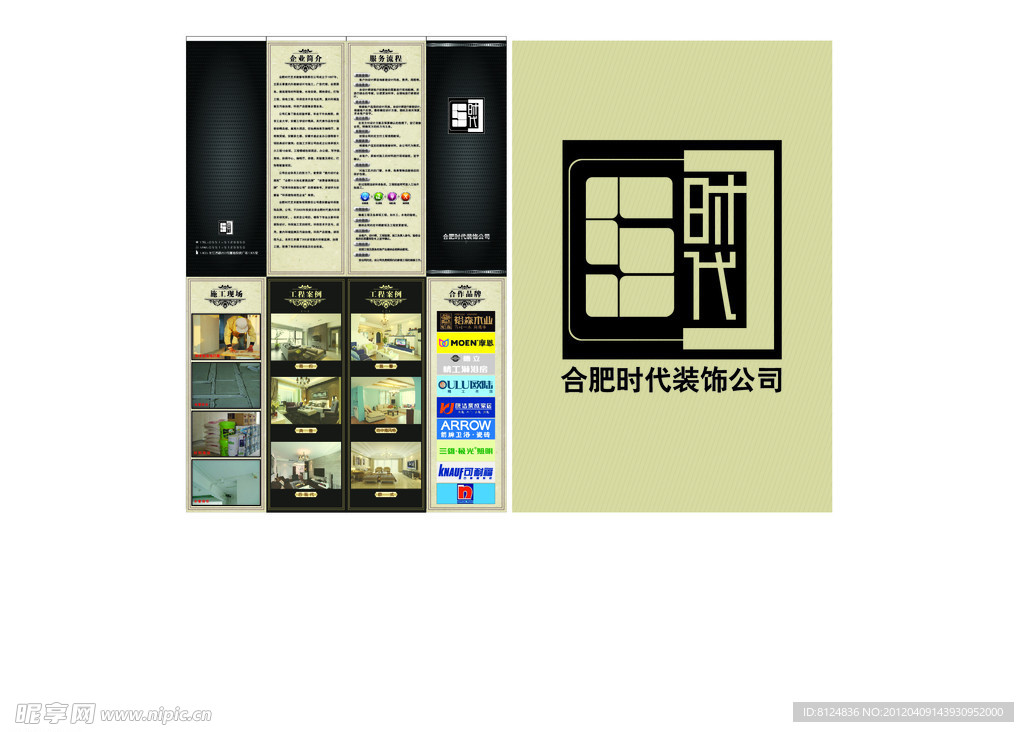 装饰公司宣传单页 时代