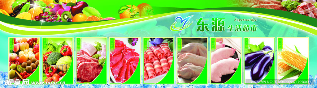 果蔬肉类展板