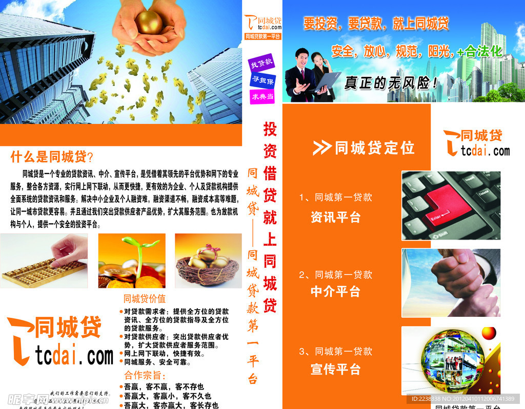 同城贷宣传单内页