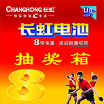 长虹电池