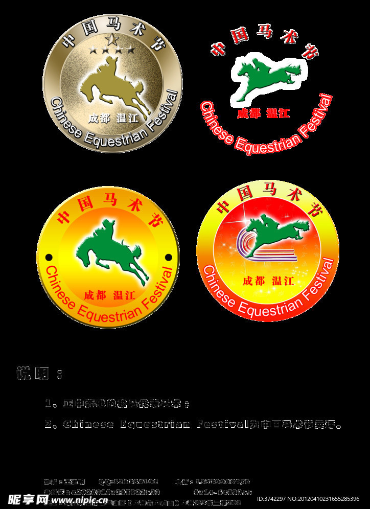 中国成都马术节参选徽标