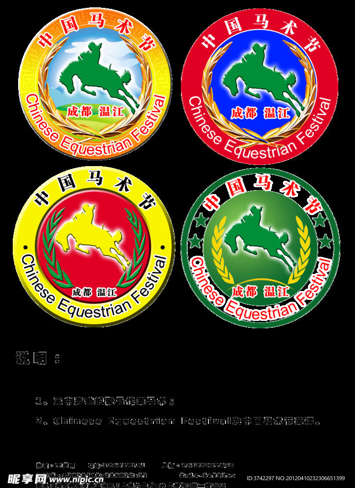 中国成都马术节参选标识