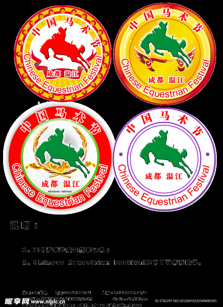 中国成都马术节参选标志