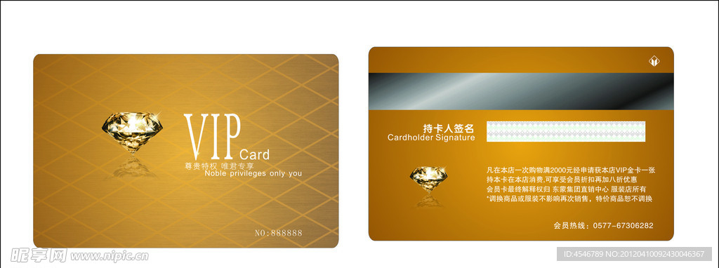 VIP会员卡