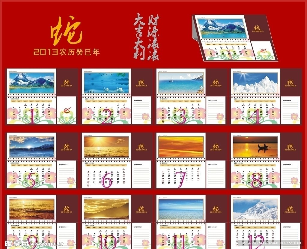 2013蛇年台历 (背景位图合层)