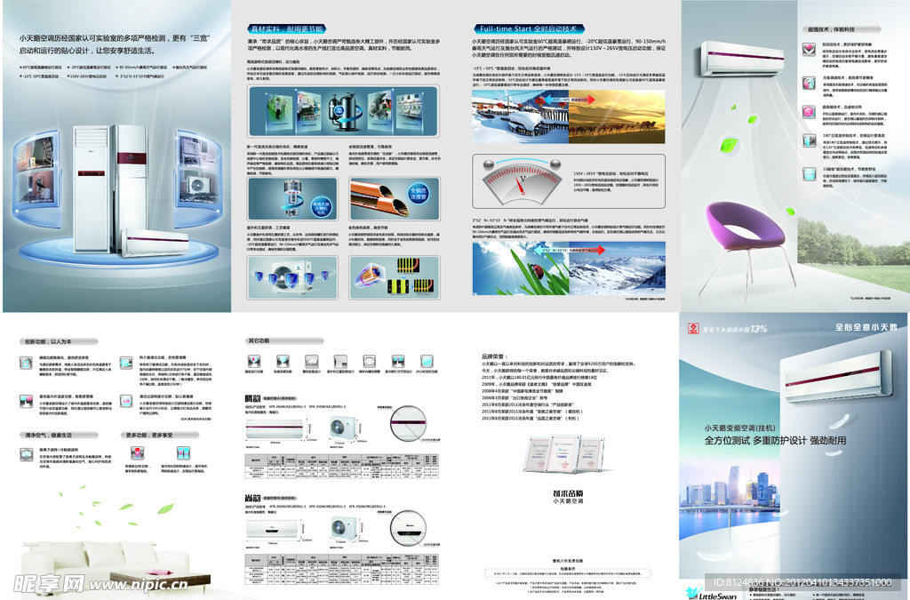 小天鹅变频挂机下乡折页