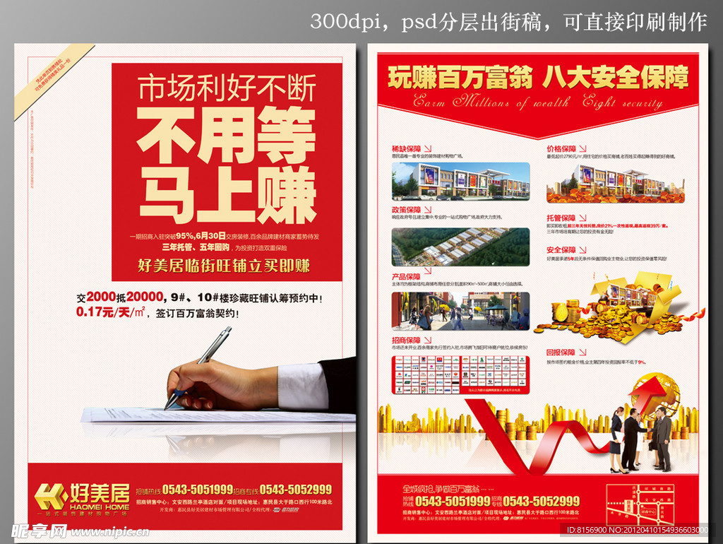 好美居商业地产单页