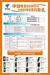 电信海报宣传