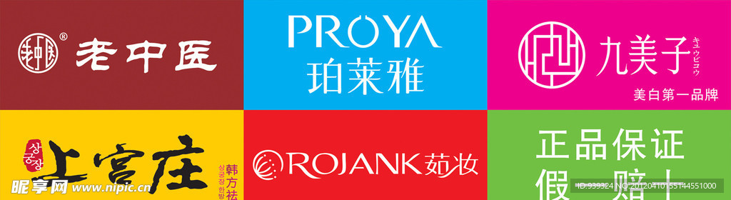 化妆品店标志 美容店logo