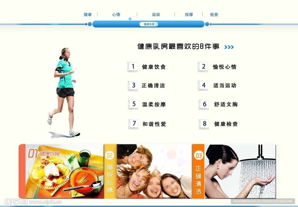 健康乳房喜欢的8件事