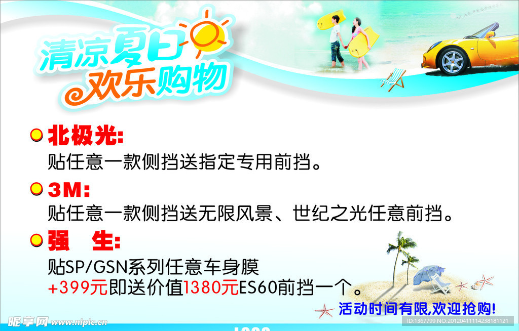 清凉夏日欢乐购物