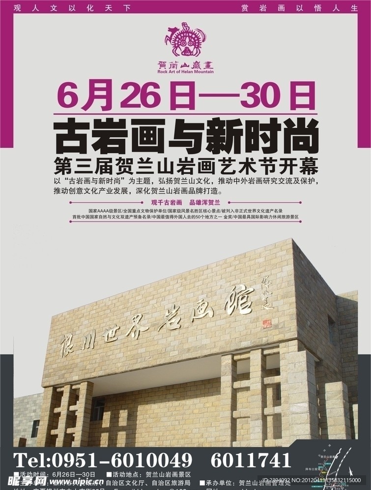 岩画艺术节海报设计