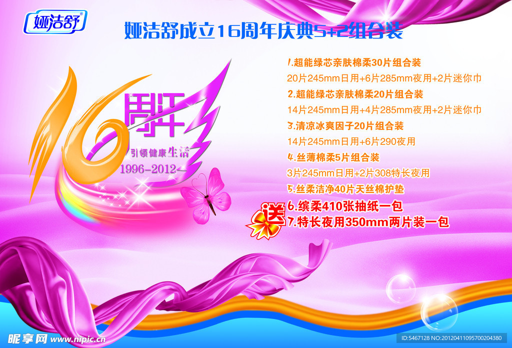 娅洁舒16周年庆典