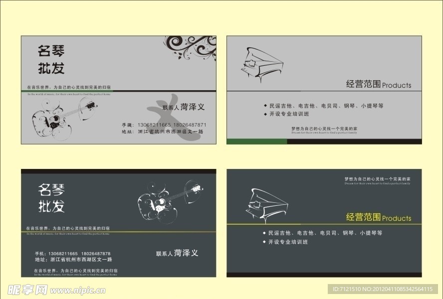 音乐 名片