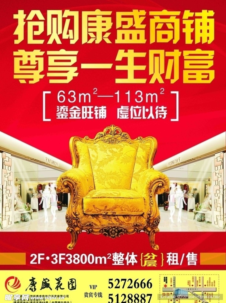 康盛花园宣传广告