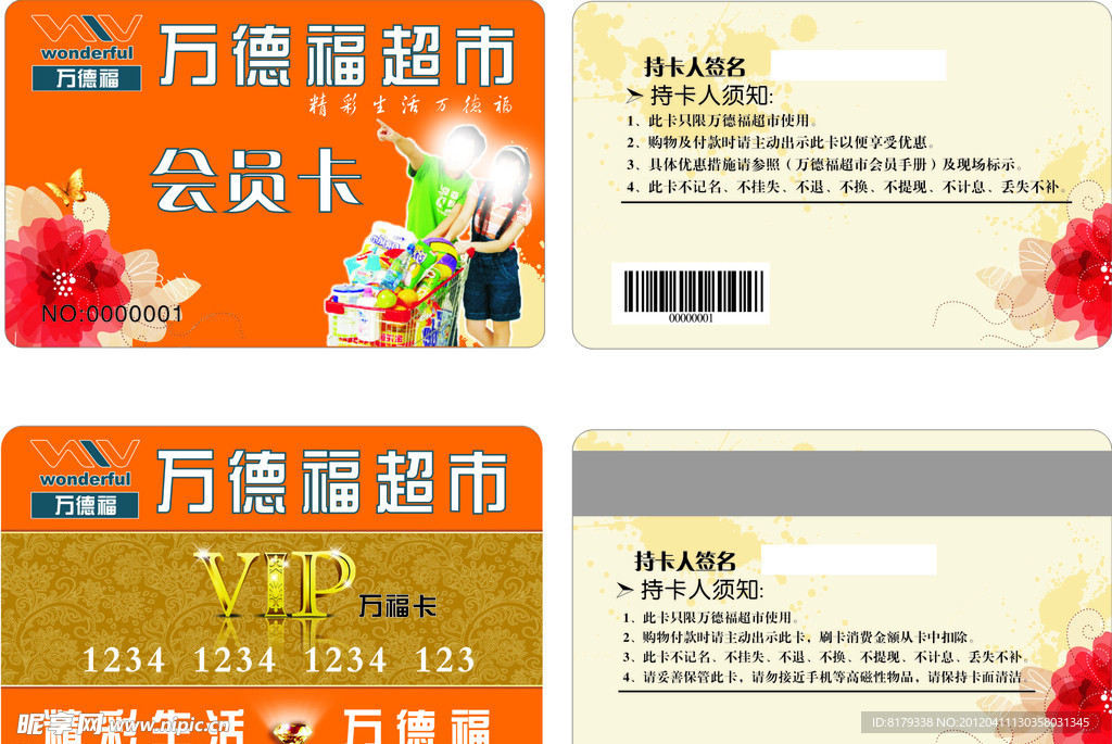 会员卡