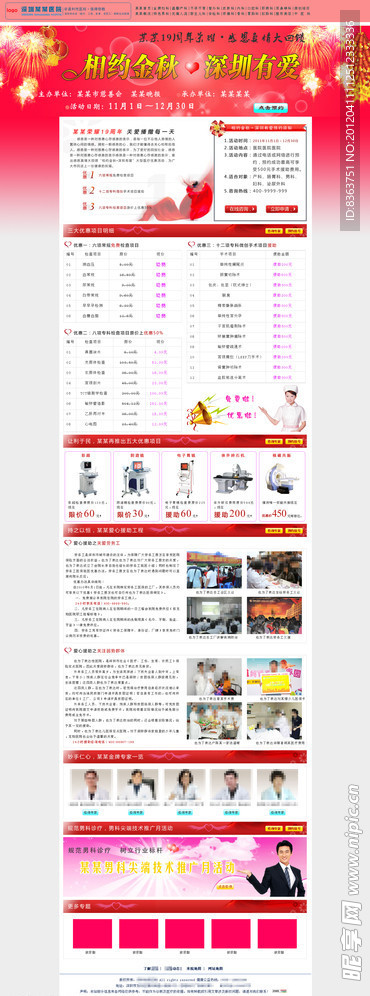 医院周年庆典活动