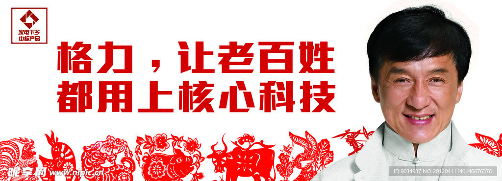 格力下乡形象（合层）