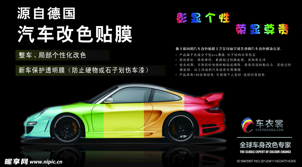 汽车改色膜