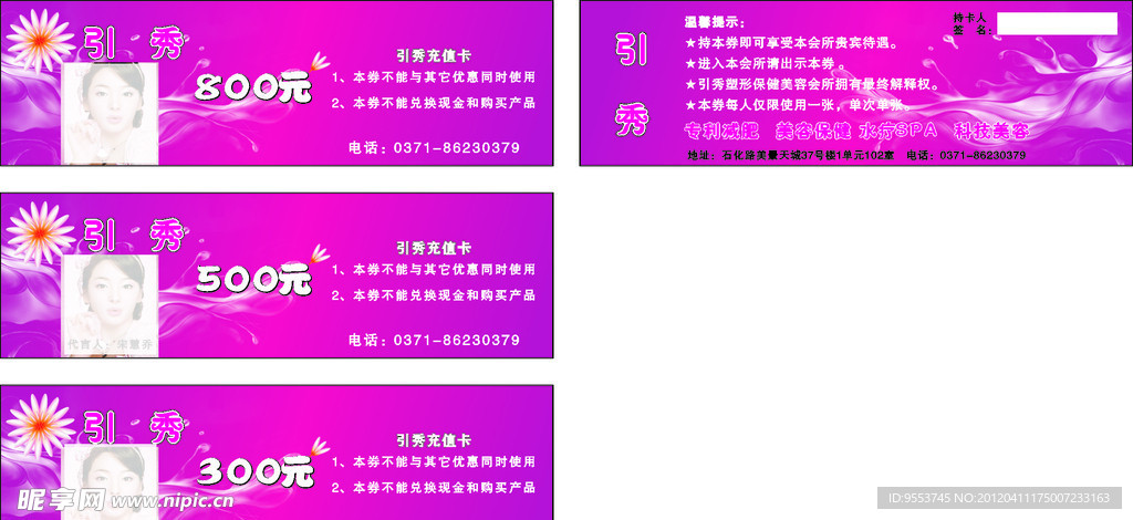 美容 代金券 卡片