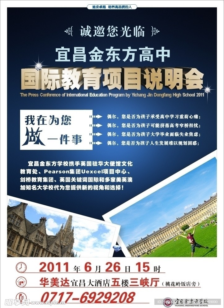 国际教育说明会