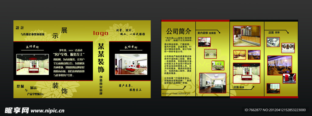 装饰公司四折页