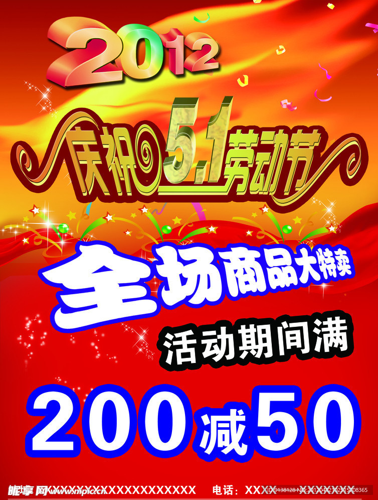 五一促销海报