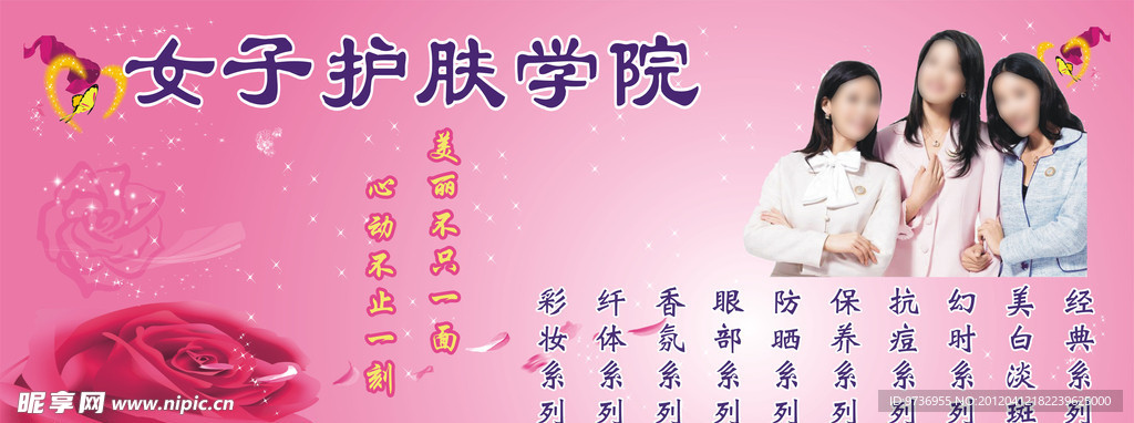 护肤学院