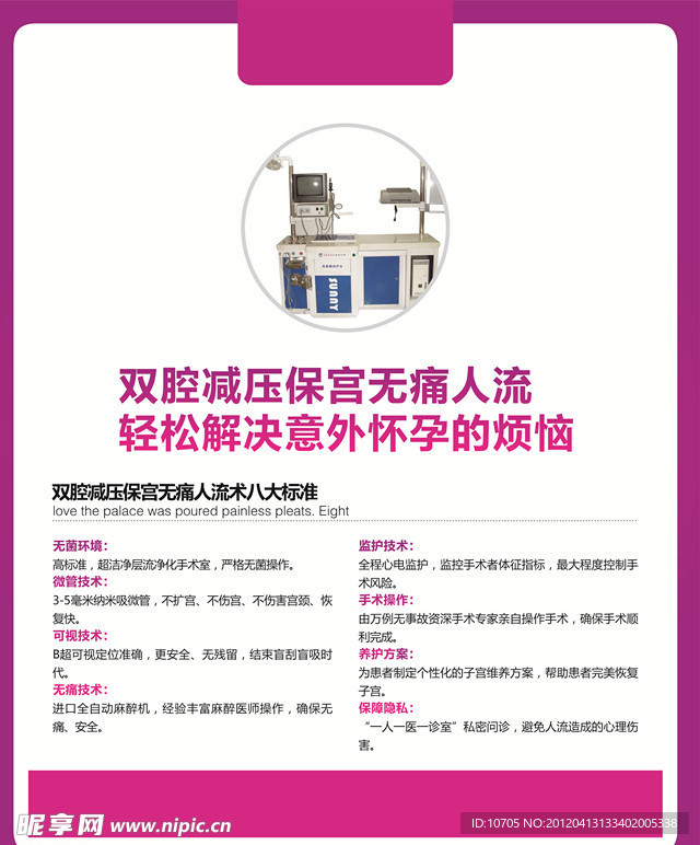 双腔减压保宫无痛人流