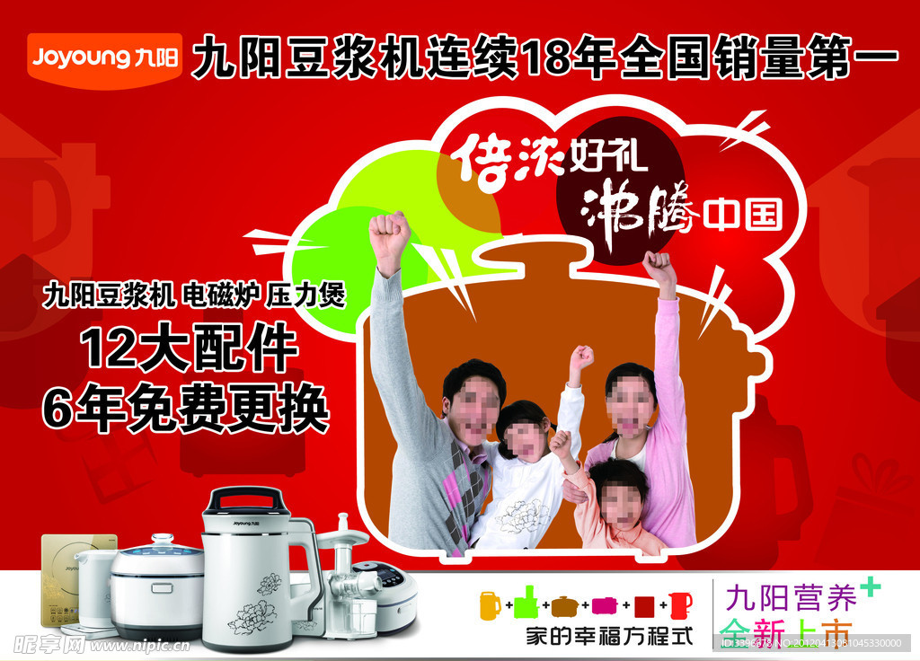 倍浓好礼 沸腾中国