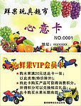 鲜果心意卡 VIP卡