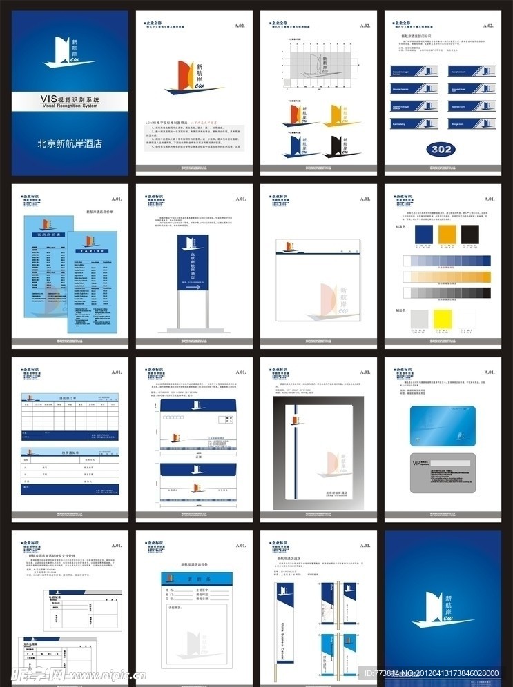 北京新航岸酒店VI