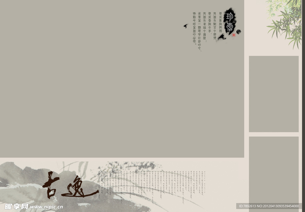 中国风相册模版