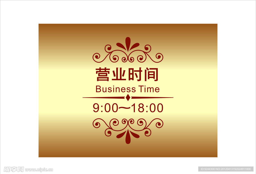 营业时间