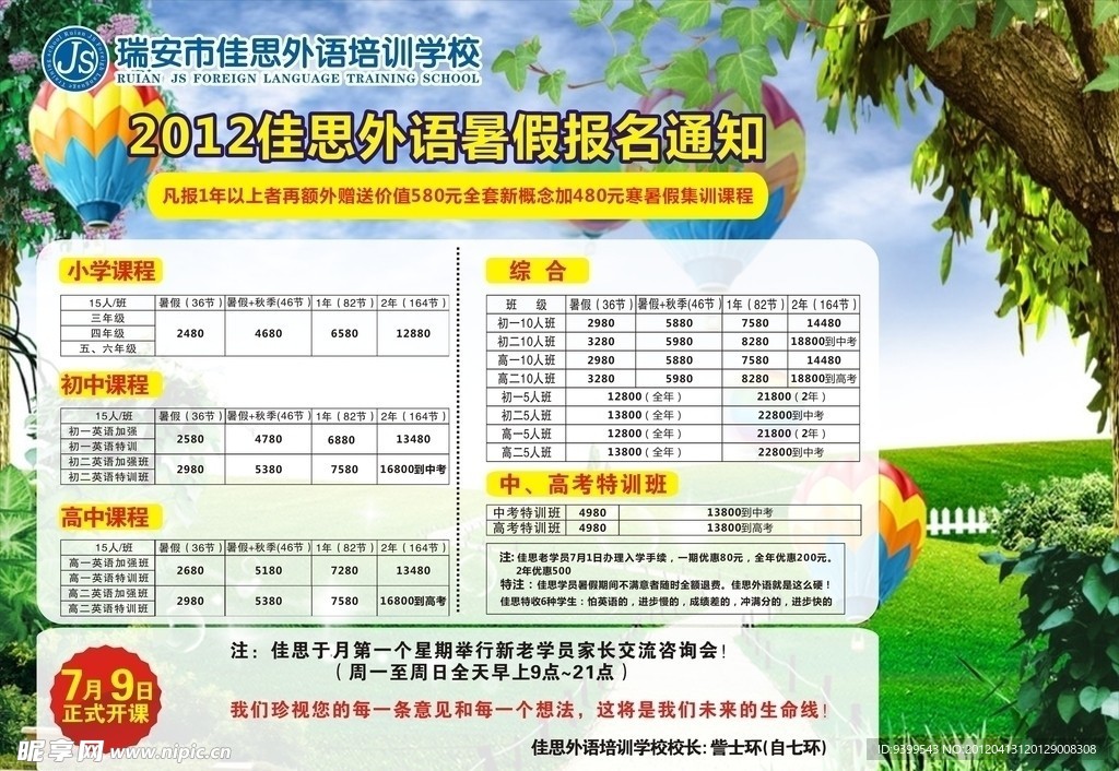 秋季学生报名通知