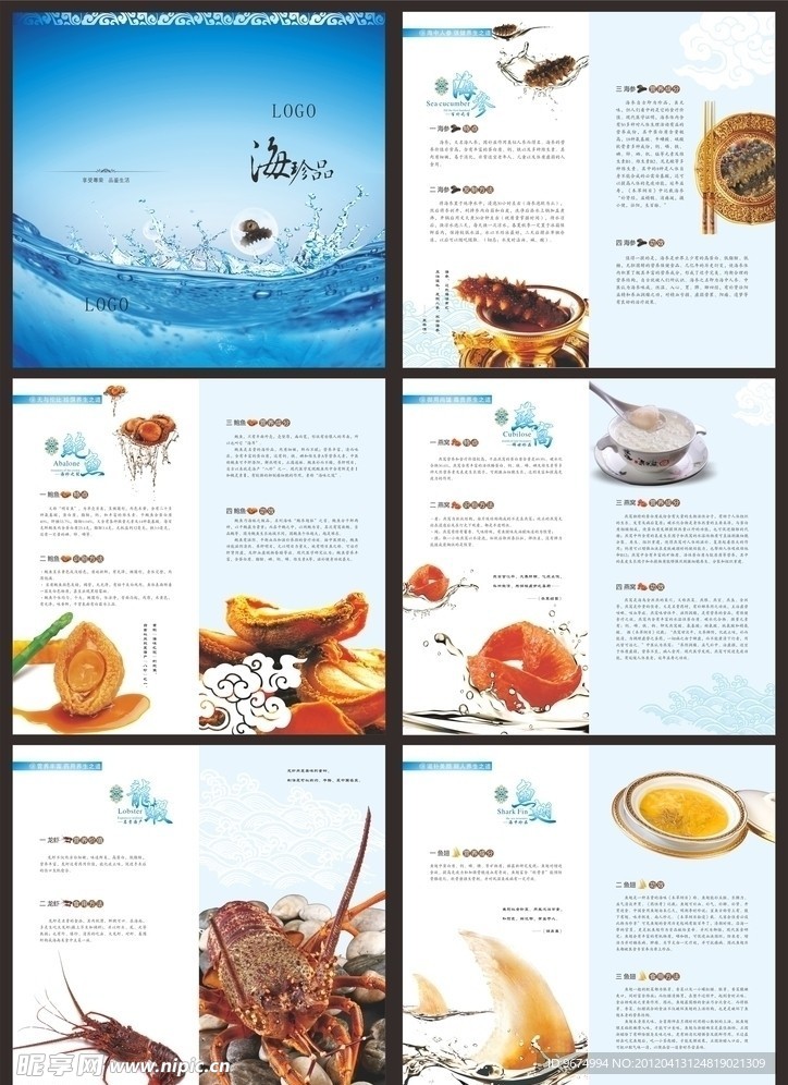 海产品画册