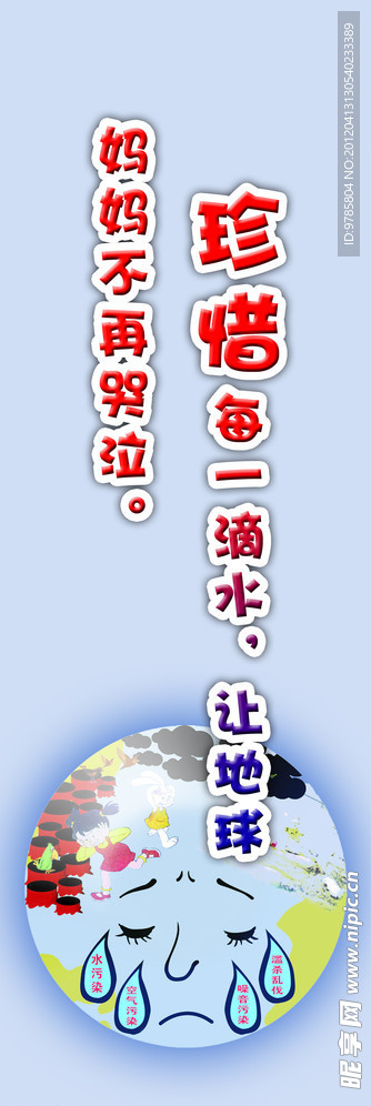 保环用水 公益广告