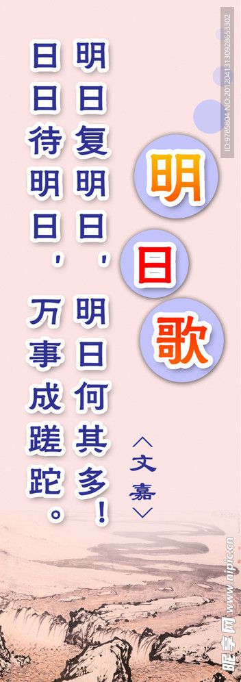 明日歌挂画