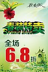 春装特卖