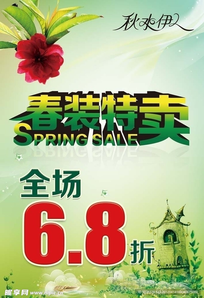 春装特卖