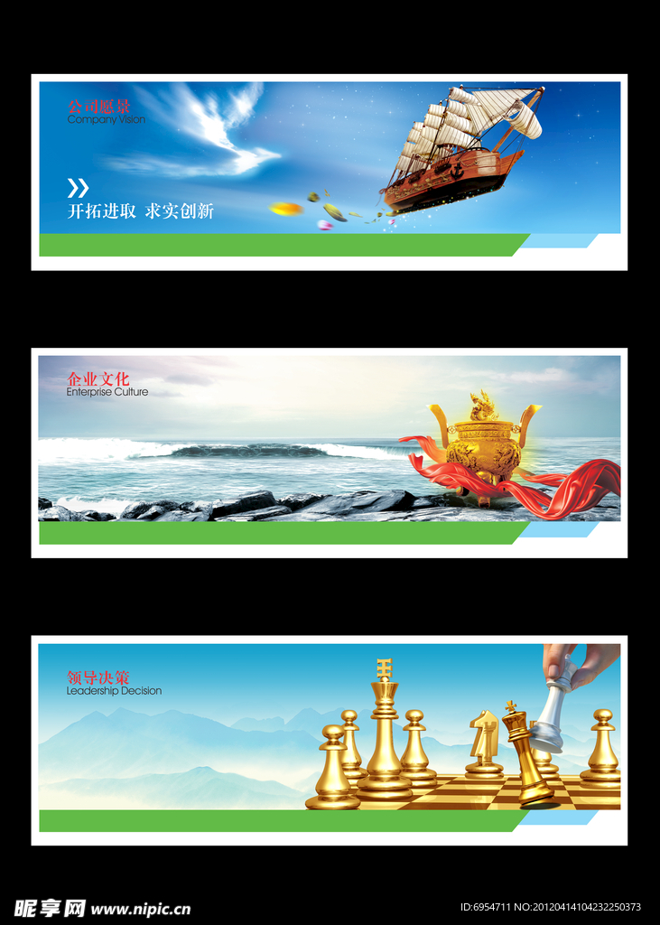 企业愿景 企业文化