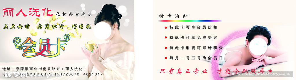 化妆品会员卡