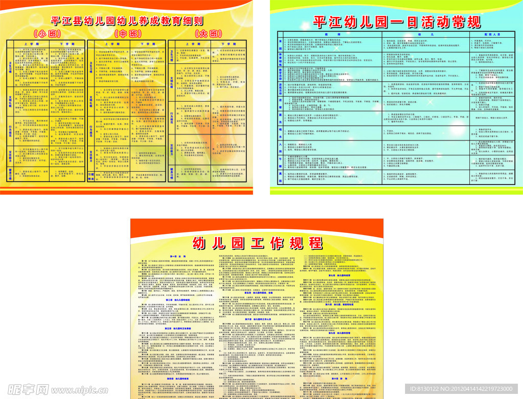 幼儿园工作规程宣传模板