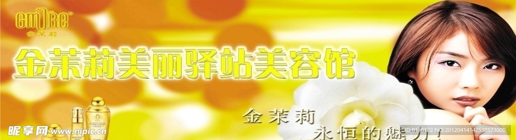 金茉莉美容