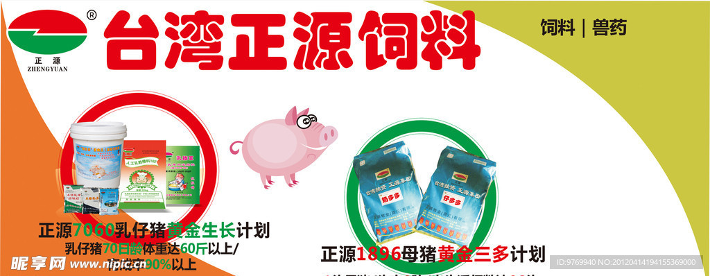 正源饲料